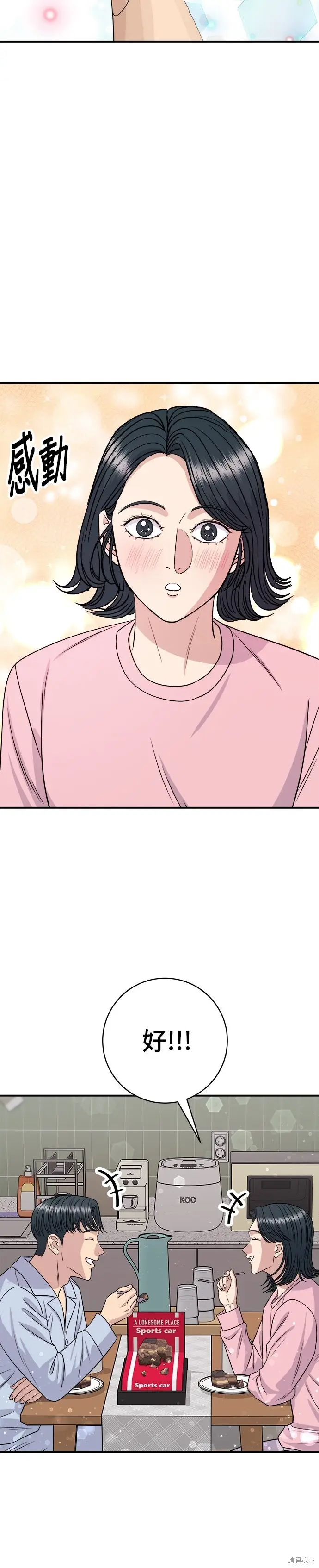 《米虫的一日三餐》第260话图33