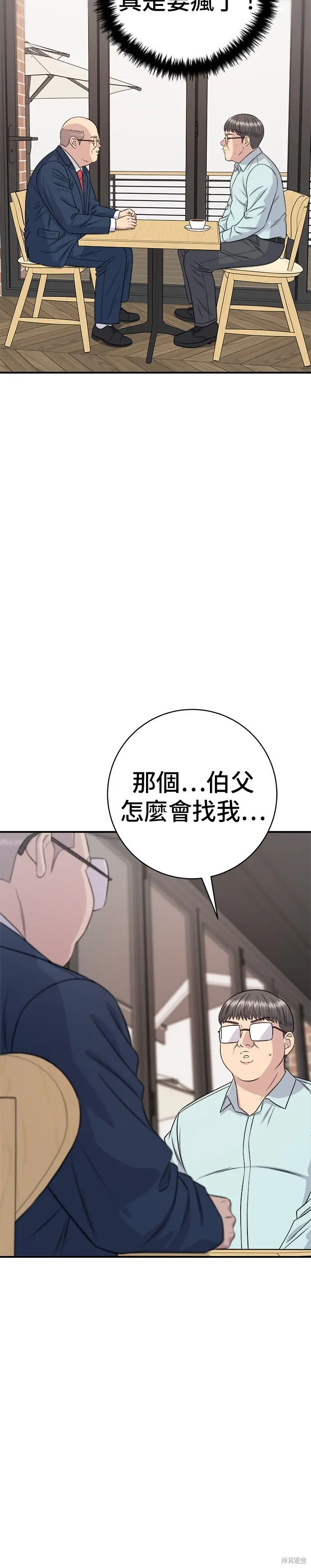 《米虫的一日三餐》第260话图39
