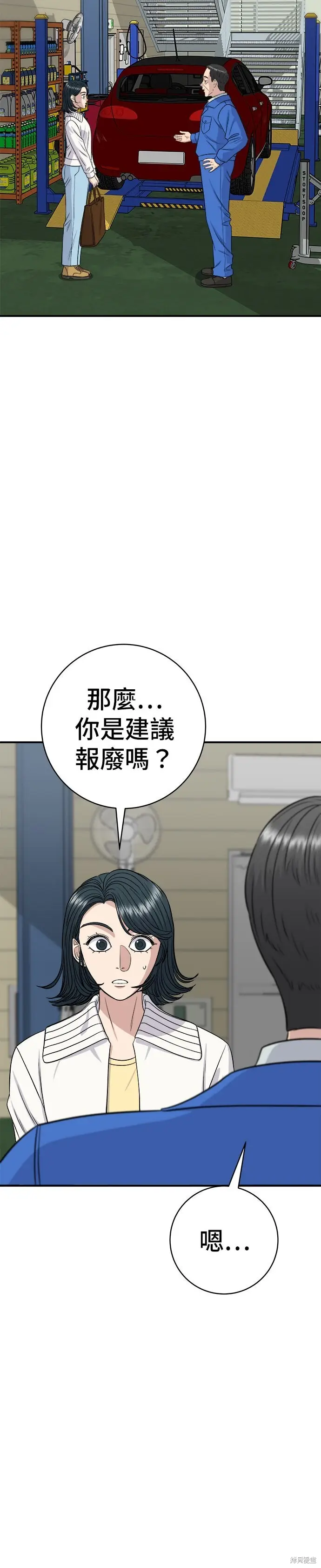 《米虫的一日三餐》第260话图4
