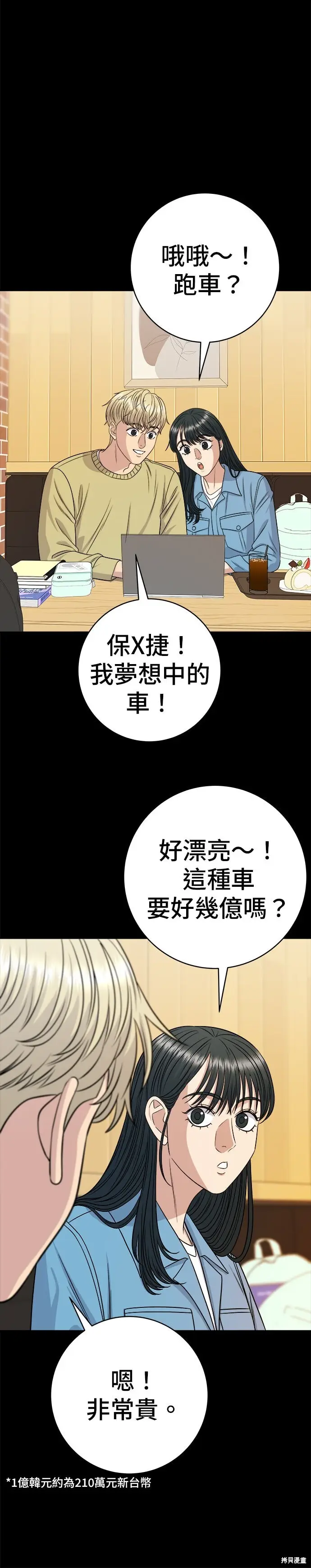 《米虫的一日三餐》第260话图8