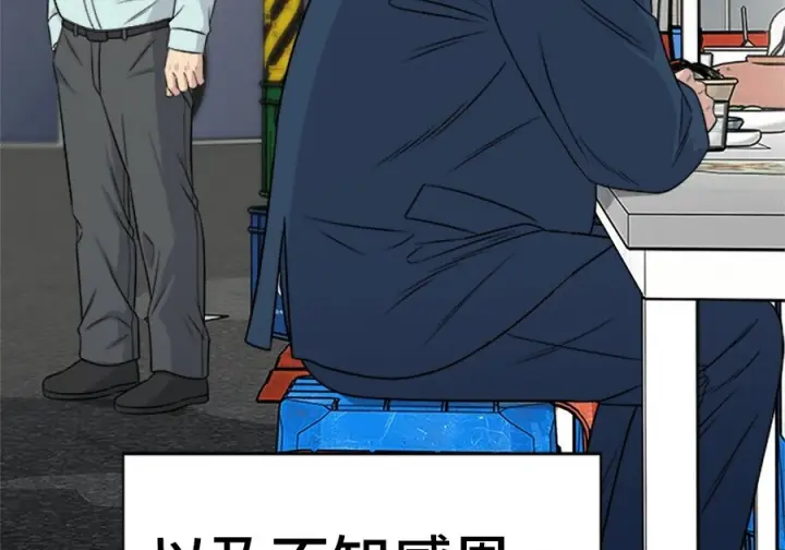 漫画《米虫的一日三餐》第261话第141张图