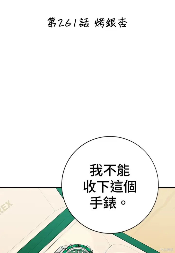 漫画《米虫的一日三餐》第261话第16张图