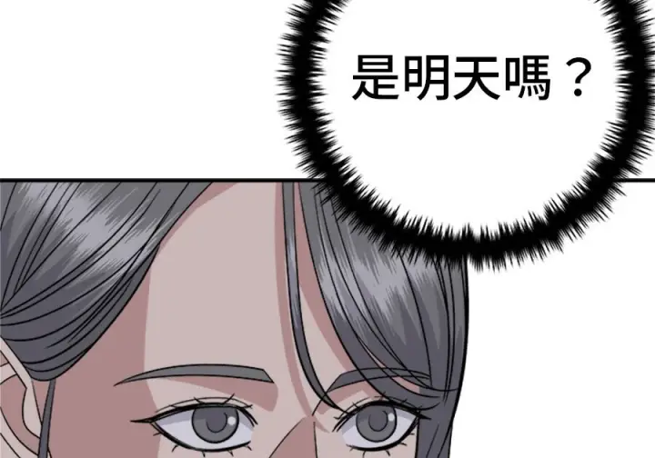 漫画《米虫的一日三餐》第261话第192张图