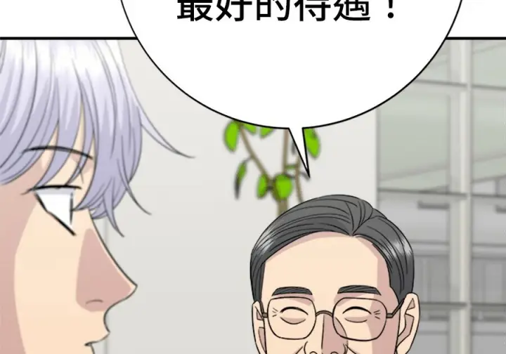 漫画《米虫的一日三餐》第261话第208张图