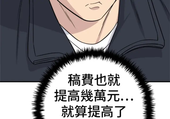 漫画《米虫的一日三餐》第261话第217张图