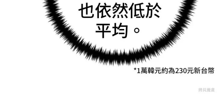 漫画《米虫的一日三餐》第261话第218张图