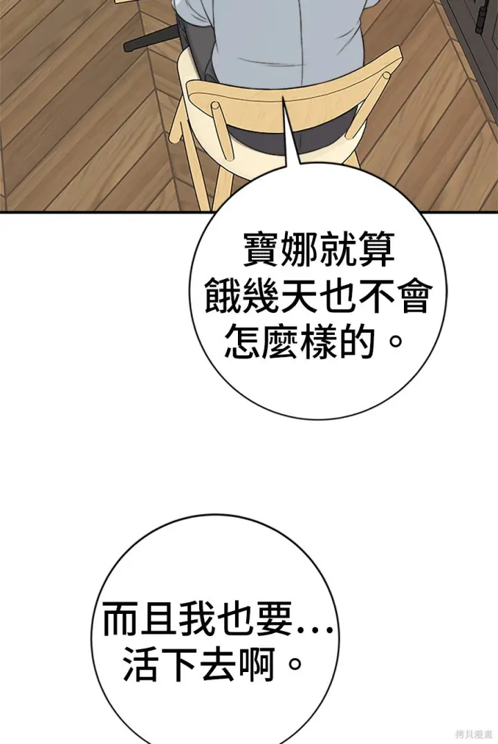 漫画《米虫的一日三餐》第261话第23张图