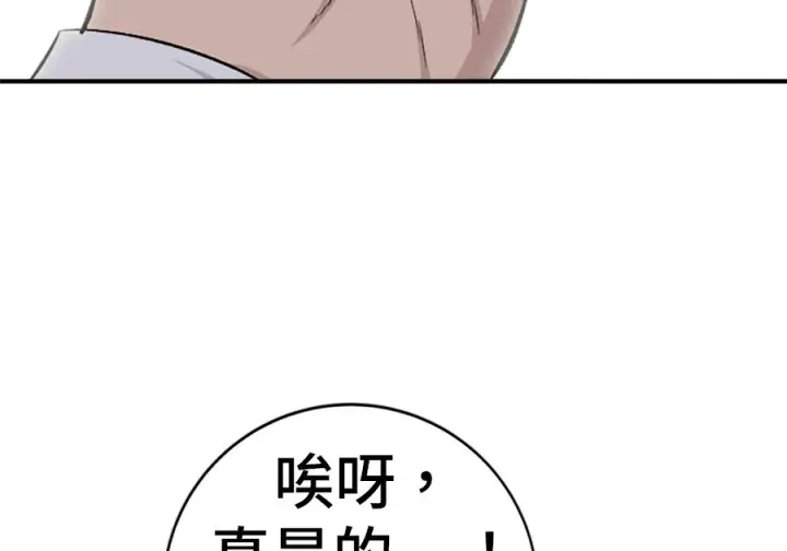 漫画《米虫的一日三餐》第261话第37张图