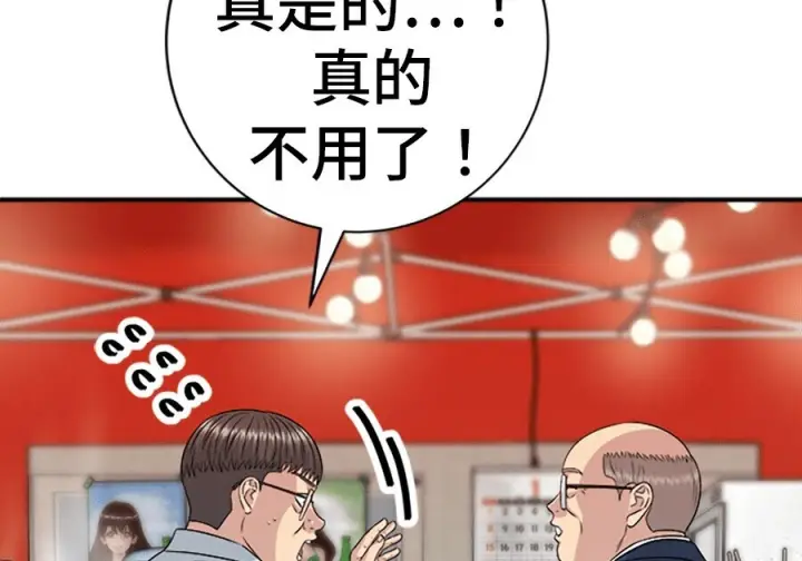 漫画《米虫的一日三餐》第261话第38张图