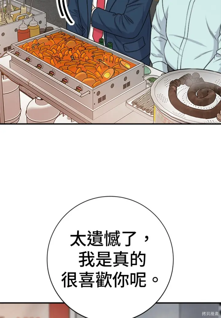 漫画《米虫的一日三餐》第261话第43张图