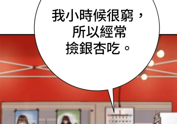 漫画《米虫的一日三餐》第261话第74张图