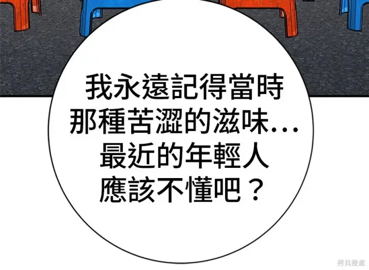 漫画《米虫的一日三餐》第261话第76张图