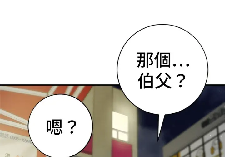 漫画《米虫的一日三餐》第261话第77张图