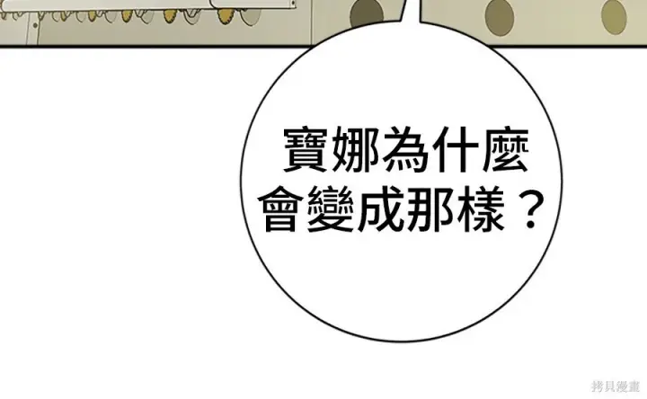 漫画《米虫的一日三餐》第261话第79张图