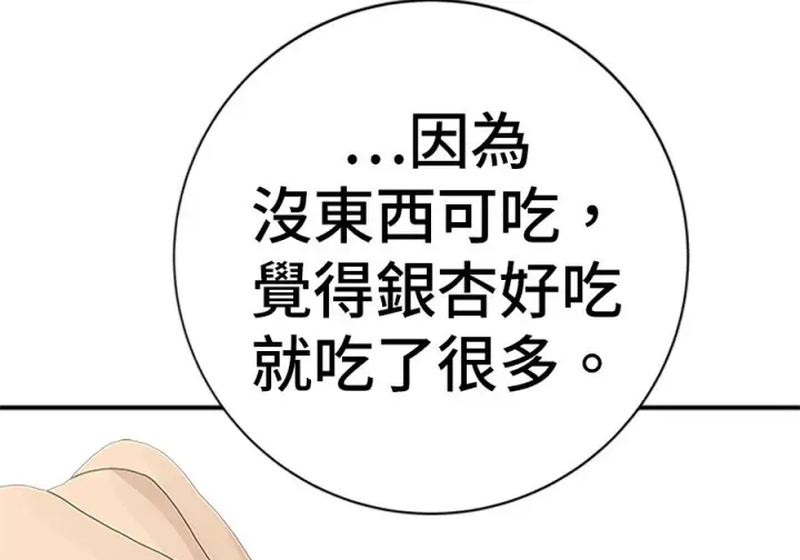 漫画《米虫的一日三餐》第261话第83张图