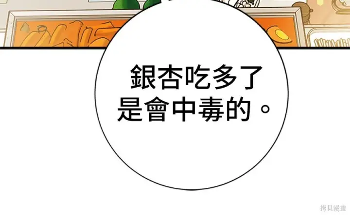 漫画《米虫的一日三餐》第261话第88张图