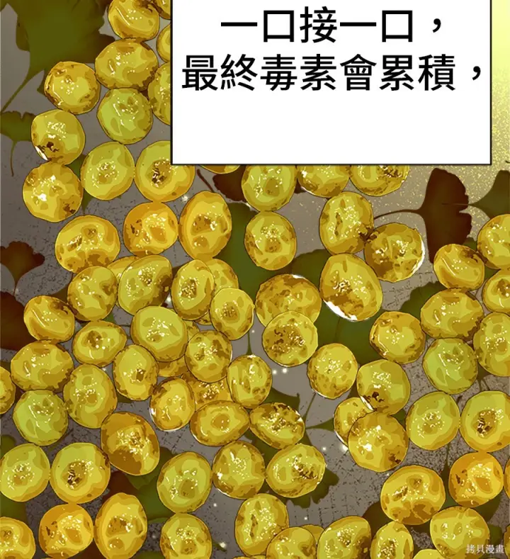漫画《米虫的一日三餐》第261话第90张图