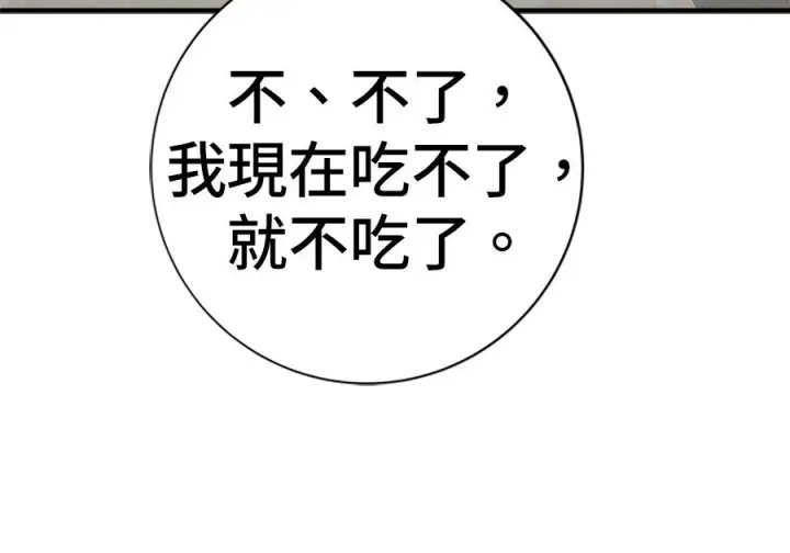 《米虫的一日三餐》第262话图100
