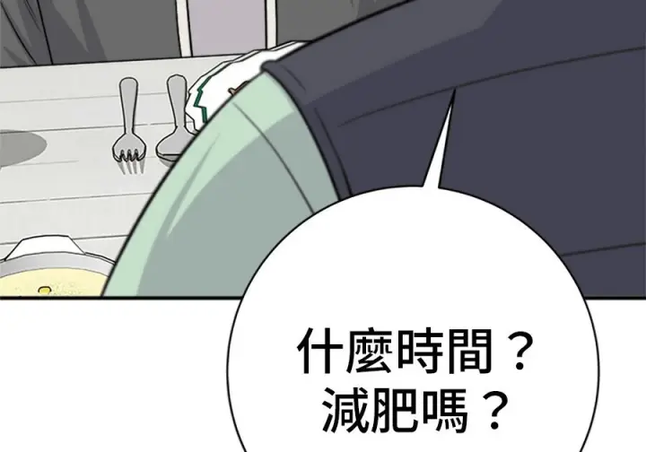 《米虫的一日三餐》第262话图140
