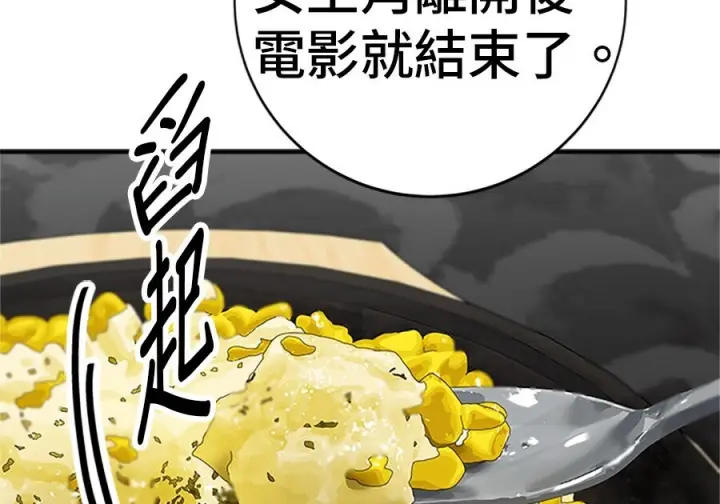 《米虫的一日三餐》第262话图183