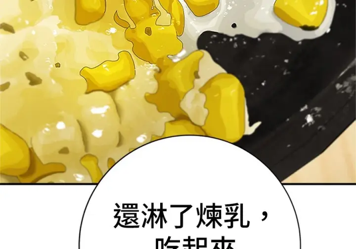 《米虫的一日三餐》第262话图200