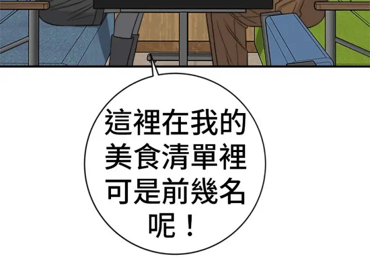 《米虫的一日三餐》第262话图204