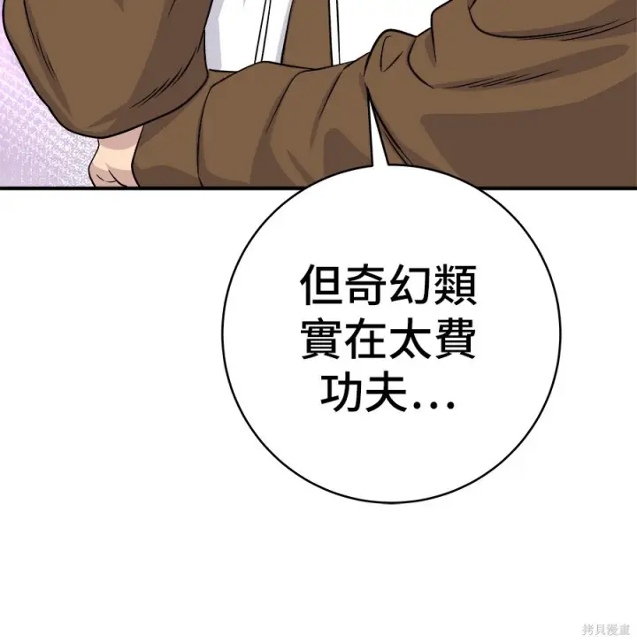 《米虫的一日三餐》第262话图255