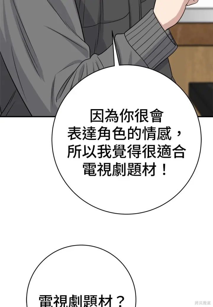 《米虫的一日三餐》第262话图259