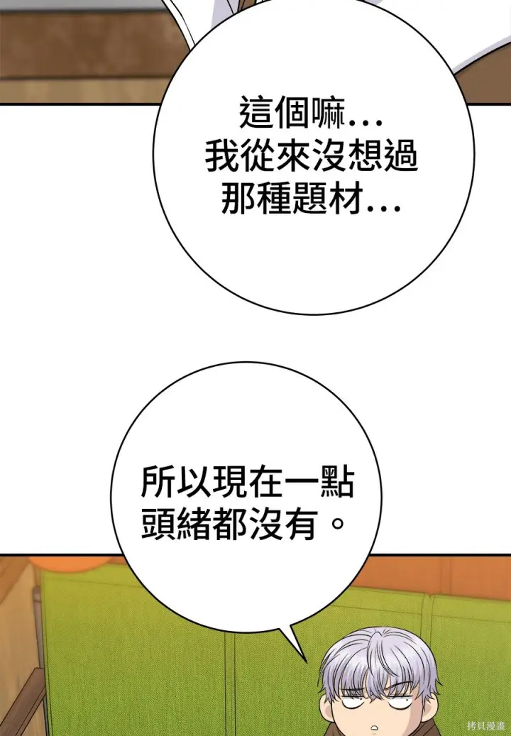 《米虫的一日三餐》第262话图261