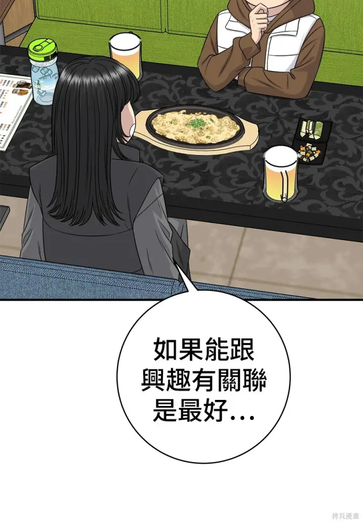 《米虫的一日三餐》第262话图262