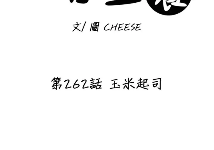 《米虫的一日三餐》第262话图87