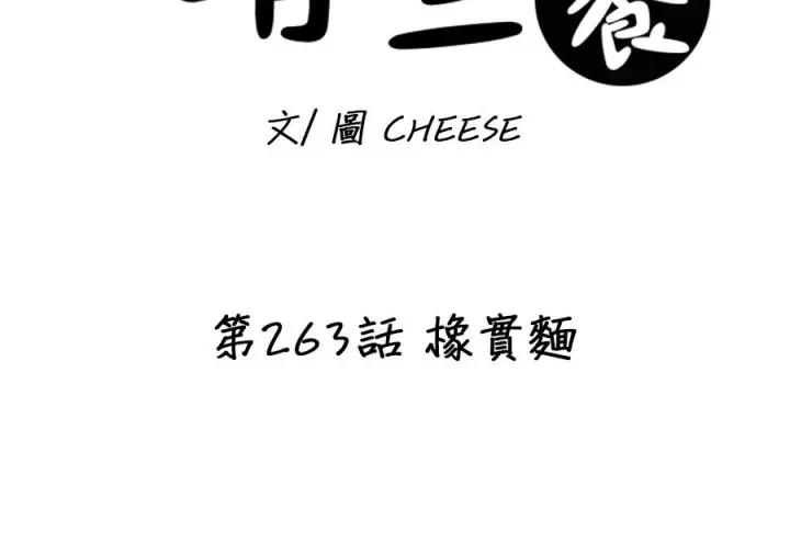 《米虫的一日三餐》第263话图136