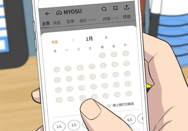 《米虫的一日三餐》第263话图141