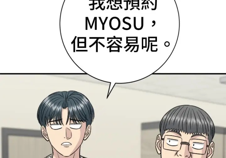 《米虫的一日三餐》第263话图159