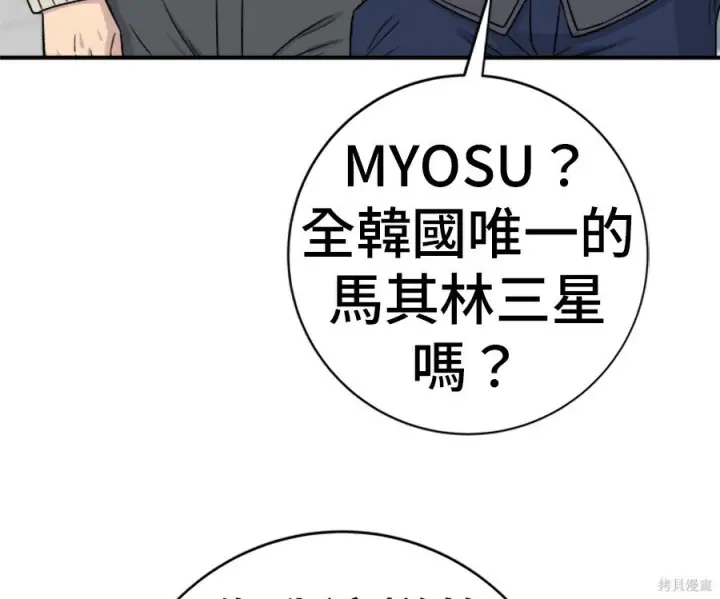 《米虫的一日三餐》第263话图161