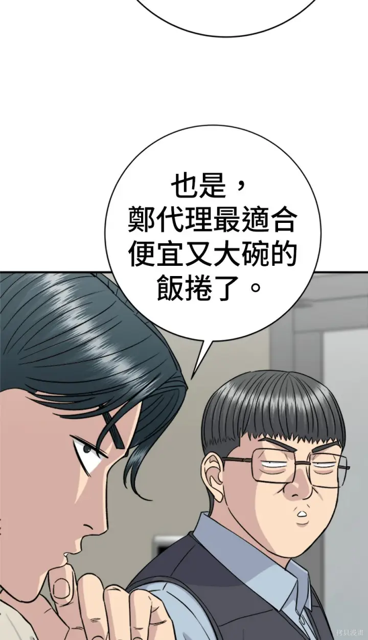 《米虫的一日三餐》第263话图169