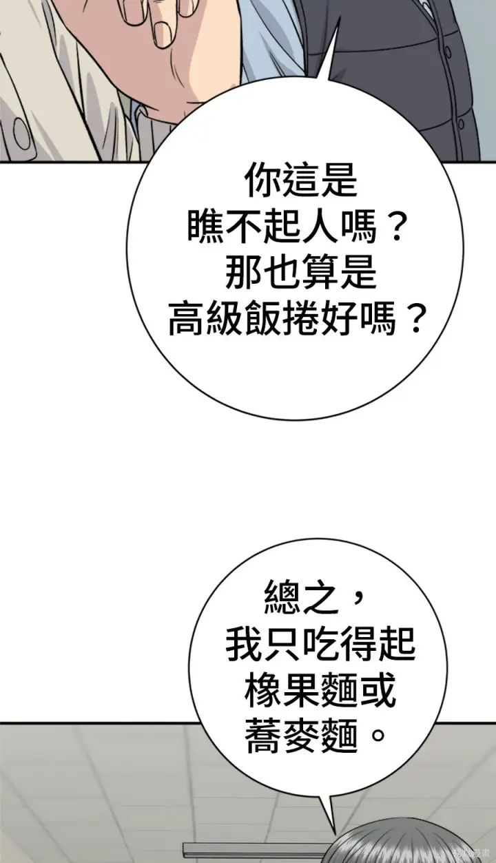 《米虫的一日三餐》第263话图170