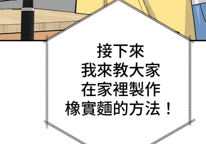 《米虫的一日三餐》第263话图185