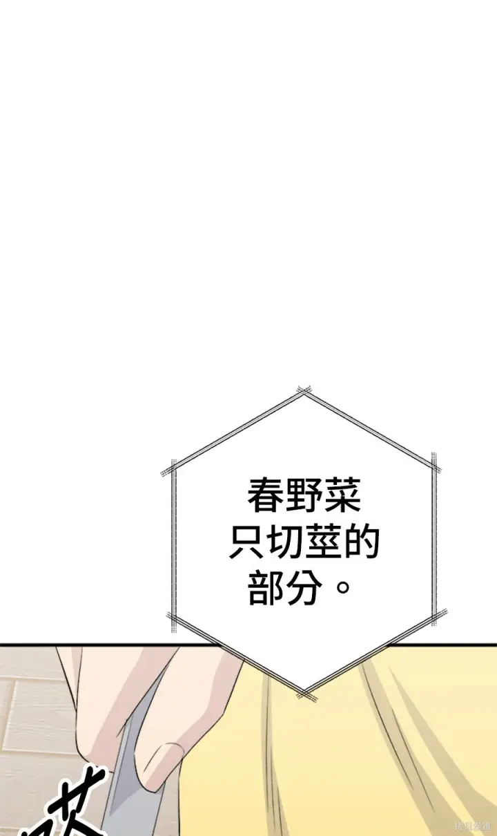 《米虫的一日三餐》第263话图187