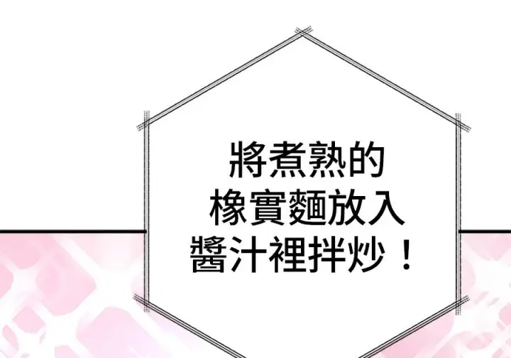 《米虫的一日三餐》第263话图194