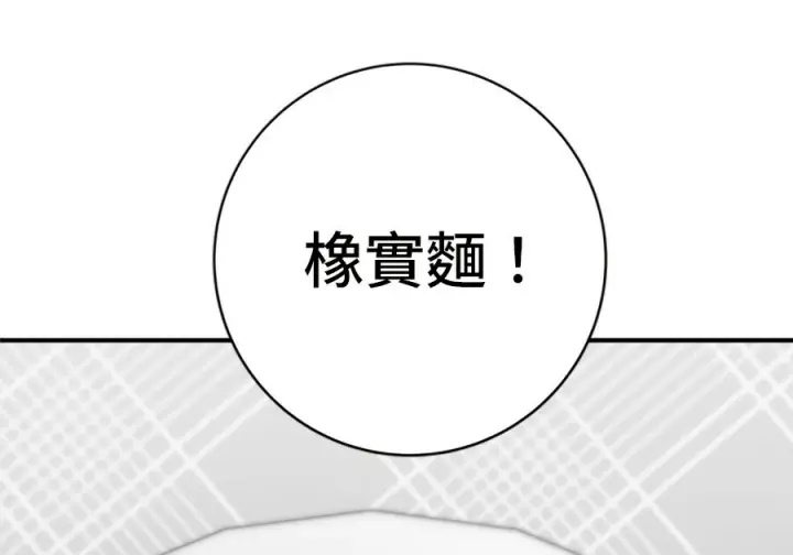 《米虫的一日三餐》第263话图227