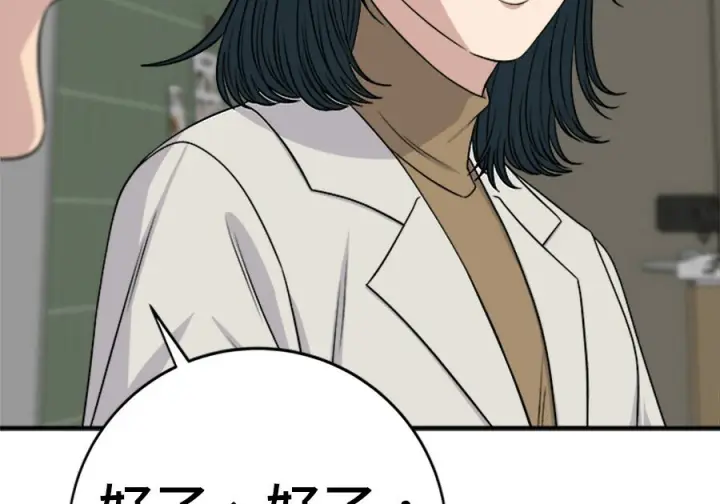 《米虫的一日三餐》第263话图233