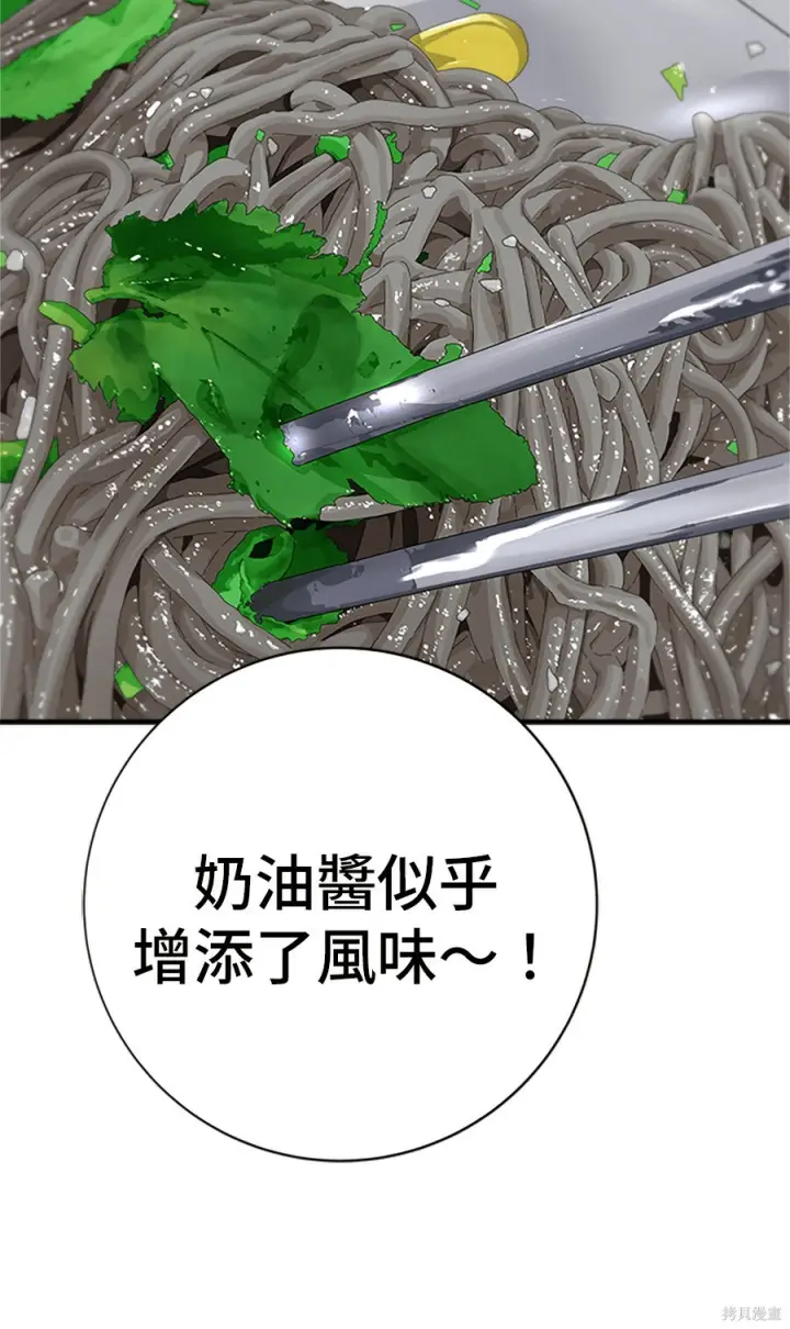 《米虫的一日三餐》第263话图240