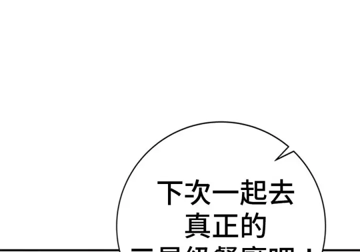 《米虫的一日三餐》第263话图248