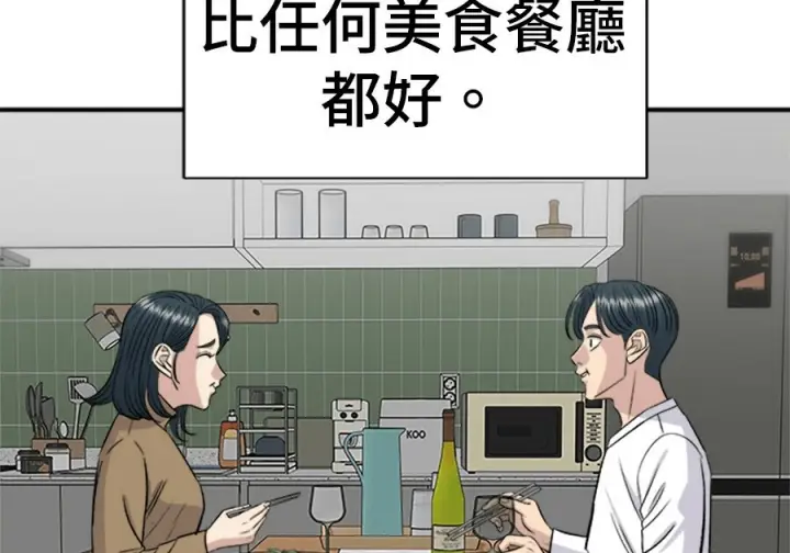 《米虫的一日三餐》第263话图253