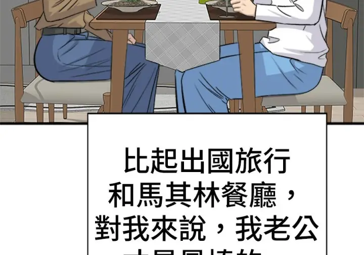 《米虫的一日三餐》第263话图254