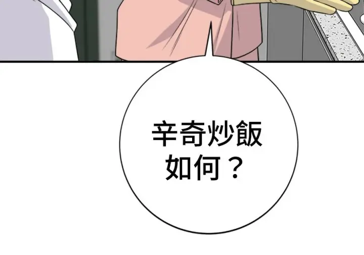 《米虫的一日三餐》第263话图70