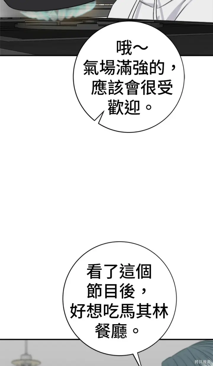 《米虫的一日三餐》第263话图83