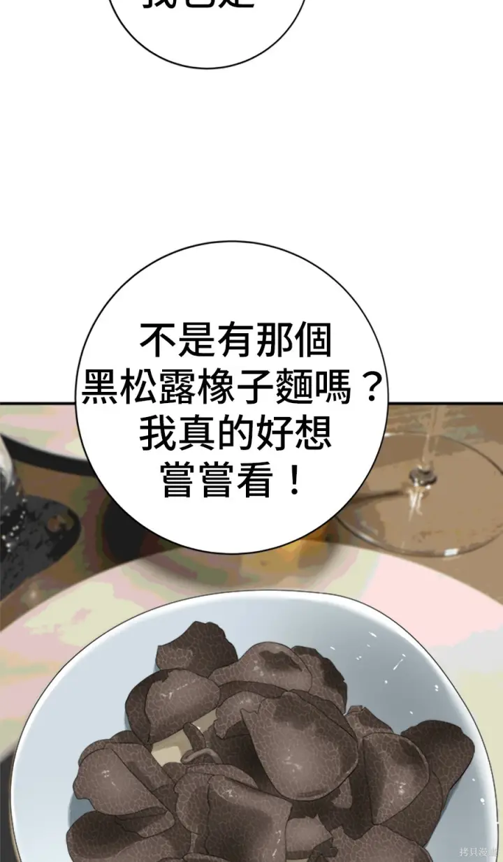 《米虫的一日三餐》第263话图85