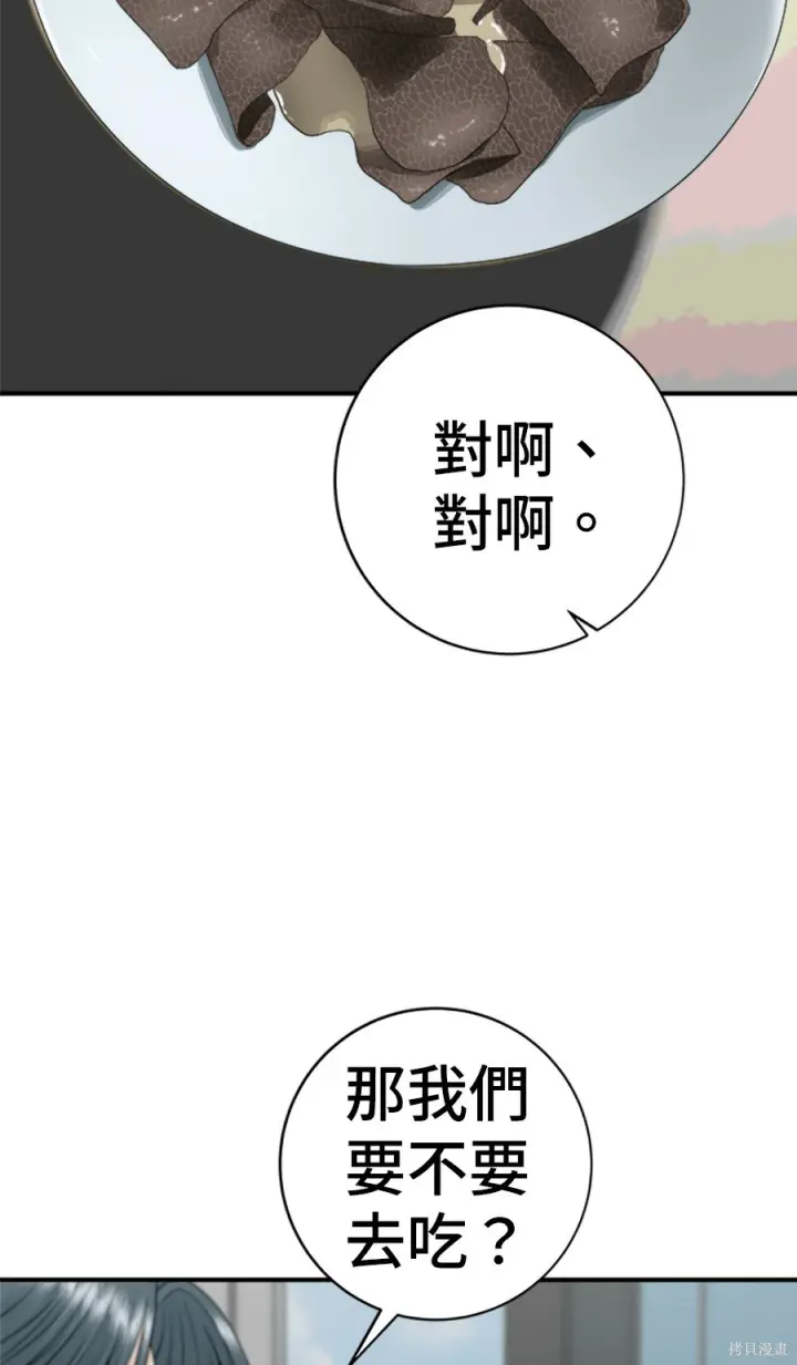 《米虫的一日三餐》第263话图86